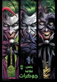 batman : three jokers