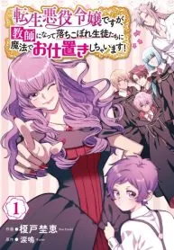 I’ve Reincarnated as a Villainess, However I Became a Teacher who Magically Punishes My Students who have Fallen Behind!