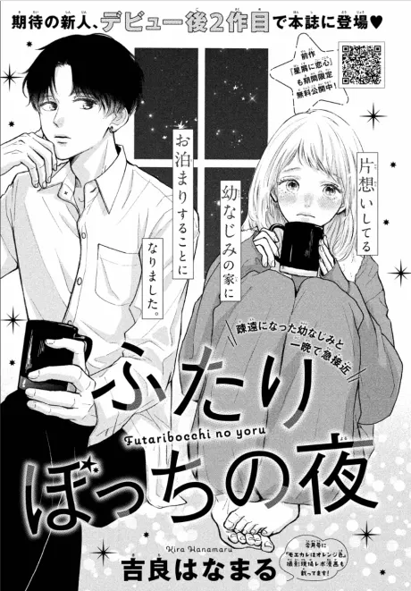 futaribocchi no yoru