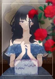 Does anyone love me?
