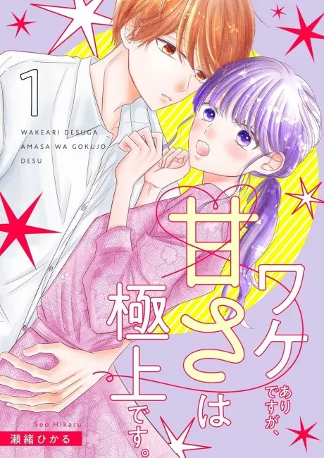 Wakeari desu ga, Amasa wa Gokujou desu.