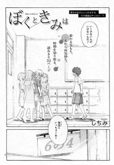Boku to Kimi wa