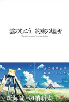 Beyond the Clouds