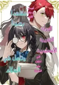 Dantoudai ni Kieta Densetsu no Akujo, Nidome no Jinsei de wa Gariben Jimi Megane ni Natte Heion wo Nozomu