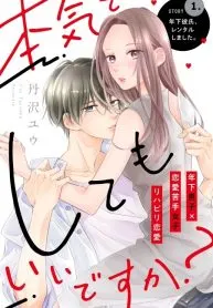 Honki de Shitemo Ii Desu ka ?