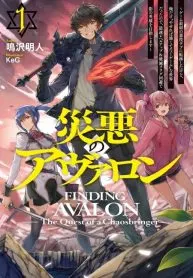 Saiaku no Avalon