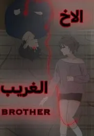 strange brother