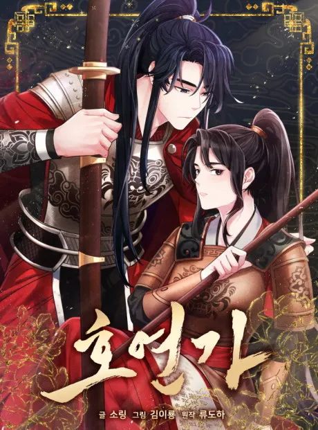 Hoyeonga