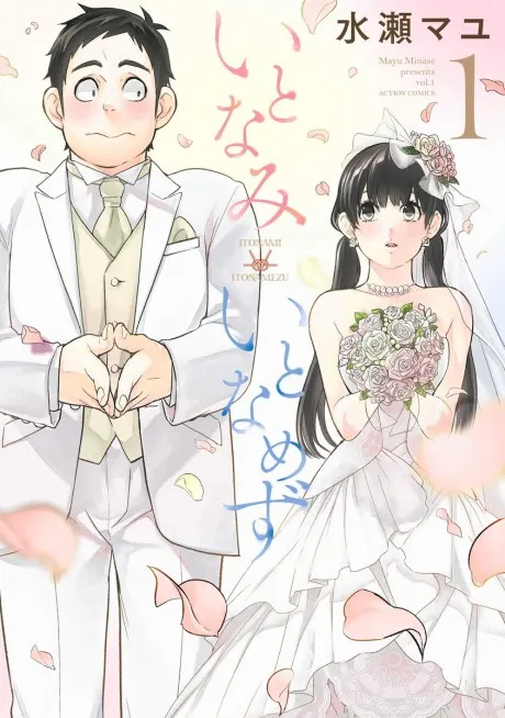 Itonami itonamezu