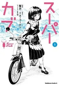 Super cub