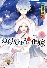 Nurarihyon no Hanayome( fan colore)