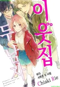 Tonari no Megane Ouji to Yankee to!