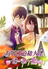 Meitian Bei Po He Da Lao Tan Lian’ai
