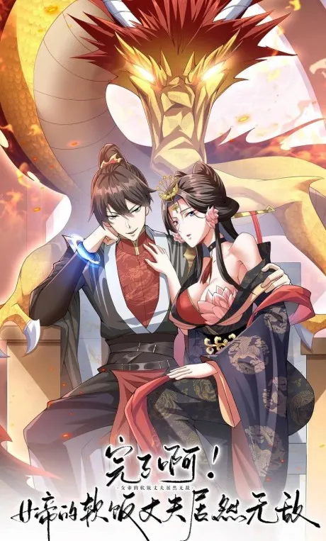 It’s Over! Empress’ Husband Is Actually Invincible