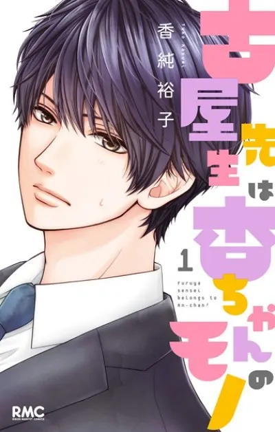 Furuya sensei wa An chan no Mono