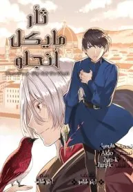 vendetta di mikeranjero oneshot