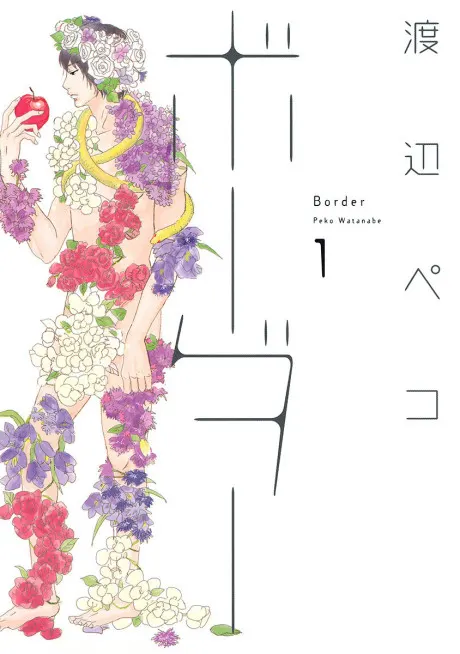 BORDER (KOTEGAWA Yua)