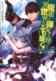 Break Through in Another World With Magical Eyes and Bullets!!