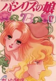 Bashirisu no Musume