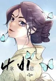 Butterfly [Kaneko Fumiko]