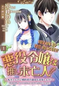 Akuyaku Reijou wa Oshi Miboujin