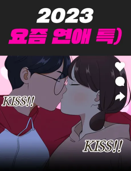 2023 These days love special