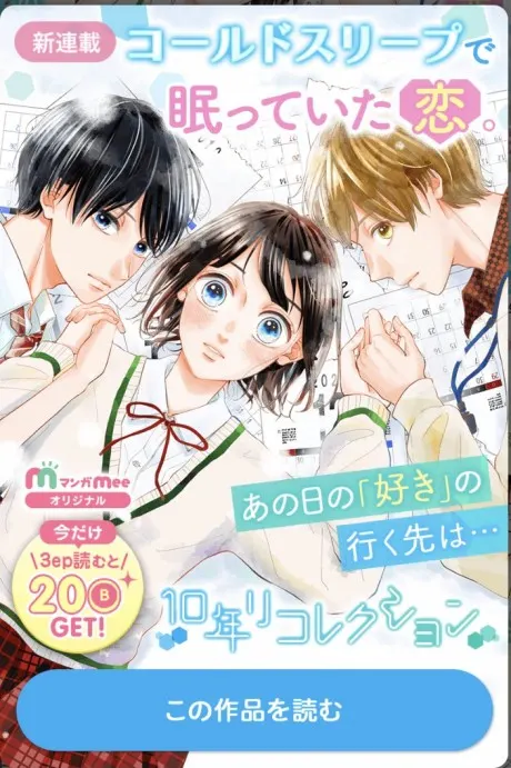 10-Nen Recollection