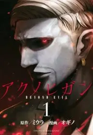 Aku no Higan – Beyond Evil
