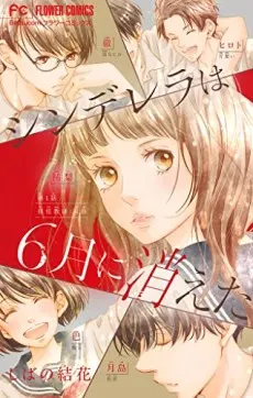 Cinderella wa 6 gatsu ni Kieta