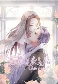 Spoiled Wife’s Counterattack Journey