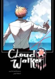 cloud walker