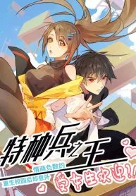 The King of Special Forces With a Negative Emotional Quotient Was Reborn on Campus but Was Unexpectedly Welcomed by Girls?!