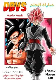 Dragon Ball VS