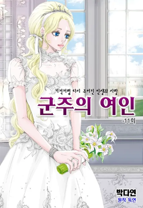 The Emperor’s Woman