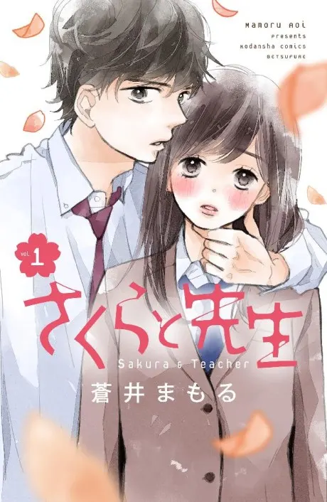 Sakura to Sensei