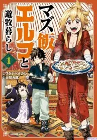 Mazumeshi Elf to Youbokugurashi
