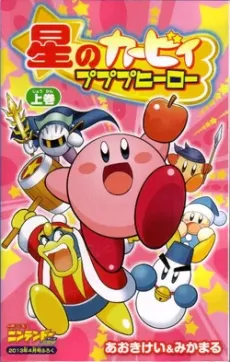 Hoshi no Kirby – Pupupu Hero