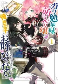 The Noble Girl With a Crush on a Plain and Studious Guy Finds the Arrogant Prince to Be a Nuisance
