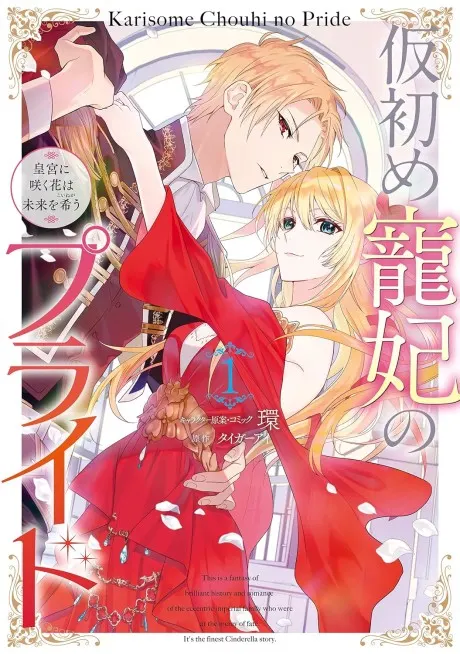 The Pride of a Tentative Princess – The Flower that Blooms in the Imperial Palace Wishes for the Future