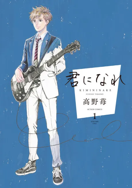 kimi ni nare