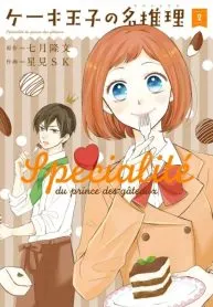 Cake Ouji no Spécialité