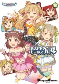 IDOLM@STER – Cinderella Girls – Cinderella Girls Gekijou