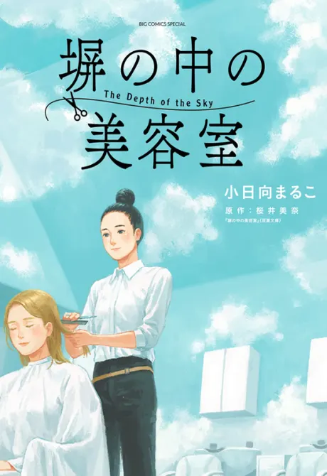 Beauty Salon in Prison