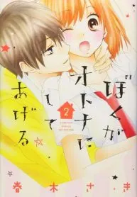 Boku ga Otona ni Shite Ageru