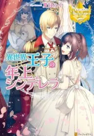 Cinderella of the Prince in Another World