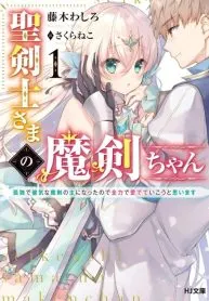 Seikenshi-sama no Maken-chan