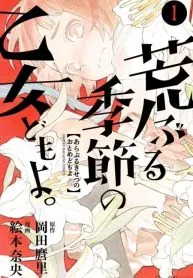 Araburu Kisetsu no Otome-domo yo