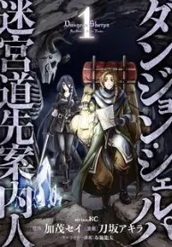 Dungeon Sherpa: Meikyuu Michisaki Annainin