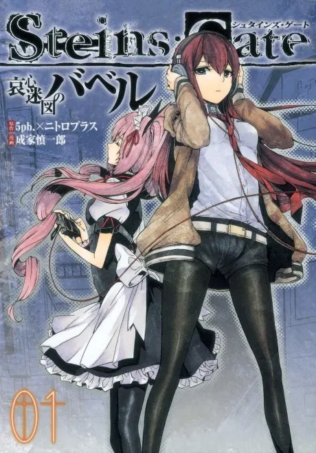 Steins;Gate – Aishin Meizu no Babel