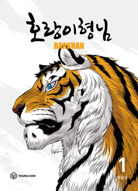 Tiger Brother
